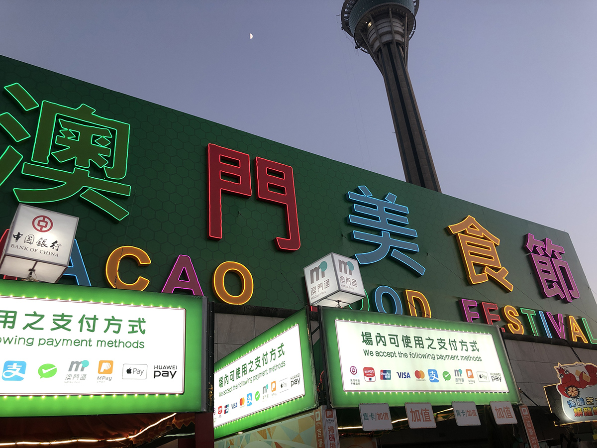 【澳門】澳門美食節 – 2020 年度美食節 食記