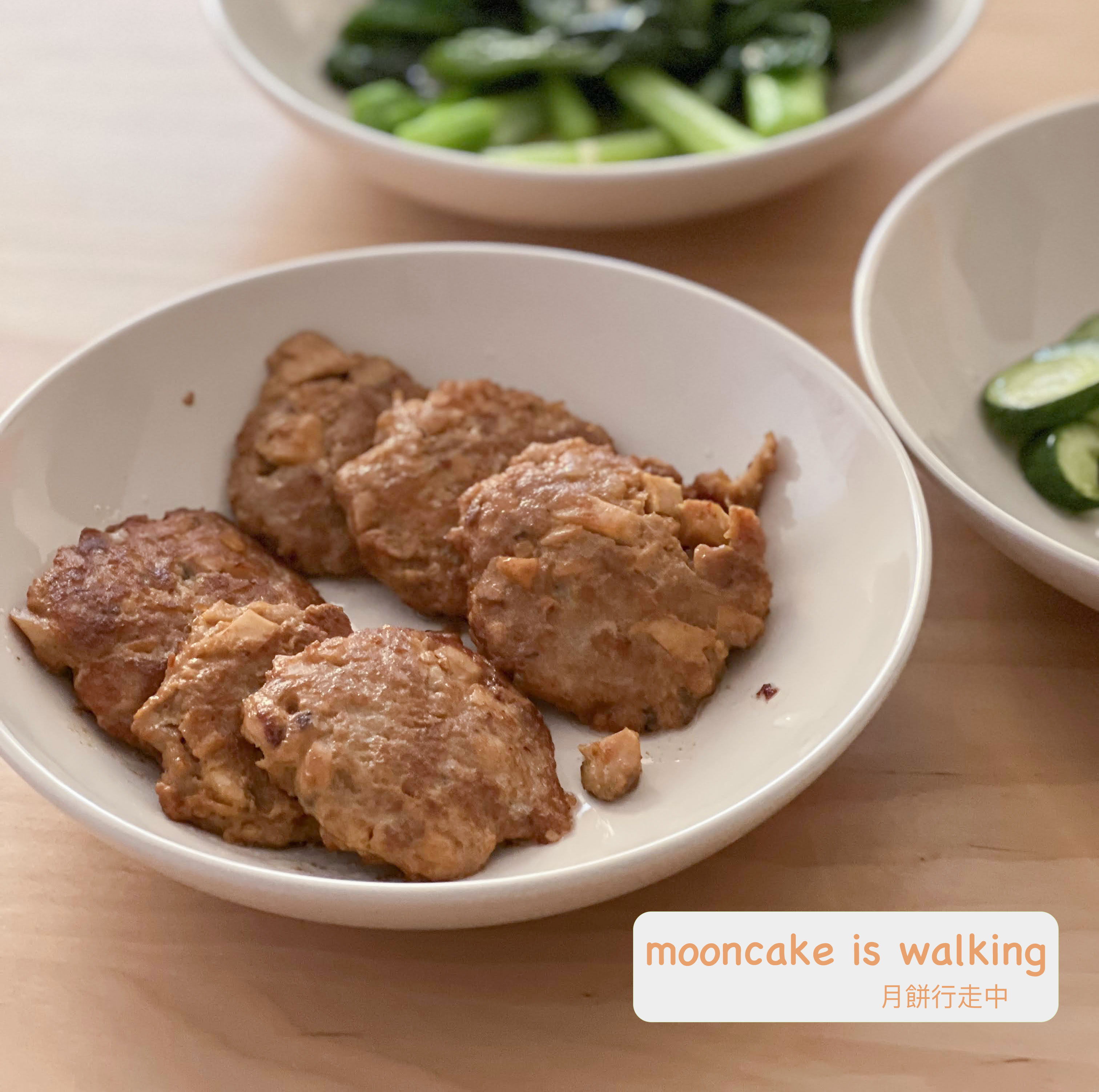 【食譜】瑤柱香菇肉餅・手工肉餅・蒸煎皆可・家常菜食譜・月餅的招牌必勝食譜