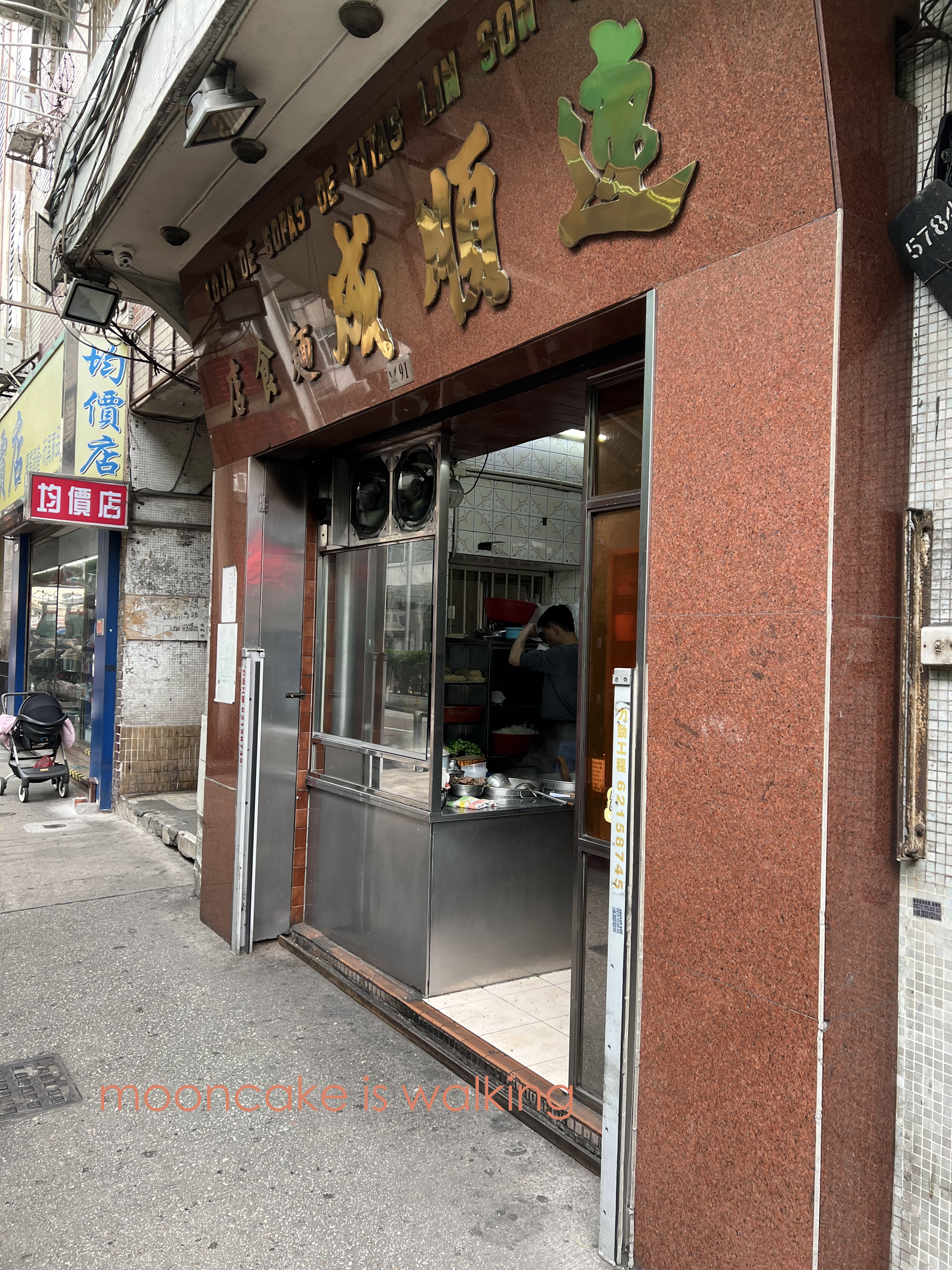 【澳門】連順成麵食店・提督馬路行人天橋底・老字號麵店